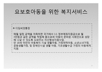 요보호아동 소년소녀가장(아동복지론, 요보호아동복지, 소년소녀가장복지, 소년소녀가정)PPT, 파워포인트-10
