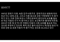 요보호아동(가정위탁보호, 위탁아동, 그룹홈제도, 아동복지증진방향) PPT, 프레젠테이션-4