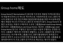 요보호아동(가정위탁보호, 위탁아동, 그룹홈제도, 아동복지증진방향) PPT, 프레젠테이션-9