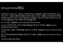 요보호아동(가정위탁보호, 위탁아동, 그룹홈제도, 아동복지증진방향) PPT, 프레젠테이션-10