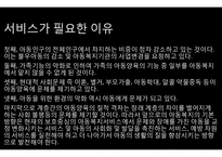 요보호아동(가정위탁보호, 위탁아동, 그룹홈제도, 아동복지증진방향) PPT, 프레젠테이션-11