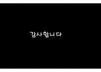 요보호아동(가정위탁보호, 위탁아동, 그룹홈제도, 아동복지증진방향) PPT, 프레젠테이션-13