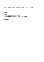 맞벌이 부부와 영아의 애착관계 증진을 위한 부모의 역할-1