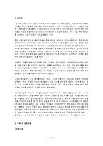 길버트그레이프 영화감상문(사회복지정책, 지적장애, 폭식장애, 장애인주인공, 사회복지정책, 프로그램계획)-2