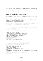 길버트그레이프 영화감상문(사회복지정책, 지적장애, 폭식장애, 장애인주인공, 사회복지정책, 프로그램계획)-5