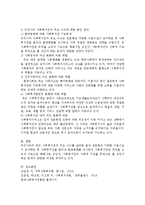 우리나라 사회복지관의 역사와 배경, 현재 우리나라 사회복지관의 주요 이슈에 대한 자신의 생각을 기술하시오-3