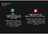 드라마 왕가네식구들 가족관계분석(가족복지론, 줄거리, 등장인물, 드라마의도, 가계도, 생태도)PPT, 파워포인트-5