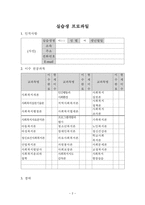 실습생프로파일(사회복지현장실습, 사회복지전공동기, 실습기관선택이유, 성취목표, 목표달성파악, 자신의강점과약점, 취미와특기, 바라는점)-2