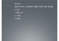 영화 길버트그레이프 속 가족관계분석(가족복지론, 등장인물, 가계도, 생태도) PPT, 프레젠테이션-2