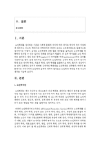 [노인복지론] 우리나라의 노인학대 실태에 대하여 알아보고 노인학대 예방을 위한 자신의 생각을 서술하시오-2