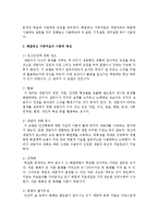[가족복지론] 해결중심 가족치료의 이론적 특성과 개입 기법에 대하여 서술하세요-3