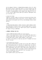 [가족복지론] 해결중심 가족치료의 이론적 특성과 개입 기법에 대하여 서술하세요-4