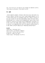 [가족복지론] 해결중심 가족치료의 이론적 특성과 개입 기법에 대하여 서술하세요-7