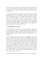[아동복지론] 아동이 발달을 하는데 있어서 천성과 양육이 중요한데 천성과 양육 중 어느 것이 더 중요한지 예를 들어서 설명하시오-3
