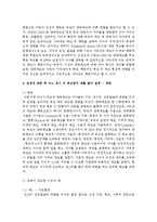 [아동복지론] 아동이 발달을 하는데 있어서 천성과 양육이 중요한데 천성과 양육 중 어느 것이 더 중요한지 예를 들어서 설명하시오-4