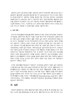 [장애인복지론] 장애인 활동지원사업에 대해 조사해 본 후 문제점을 찾아 기술하고 그것에 대한 해결방안을 제시하시오-7