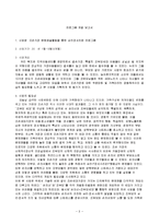 문화예술활동을 통한 조손가정 심리정서치료 프로그램(프로그램개발과평가, 프로포절계획서, 사회복지프로그램)-2