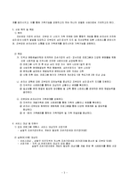 문화예술활동을 통한 조손가정 심리정서치료 프로그램(프로그램개발과평가, 프로포절계획서, 사회복지프로그램)-3