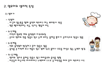 영유아영양(영유아영양중요성, 영유아영양지침, 영유아생리적특성, 영아기영양, 유아기영양)PPT, 파워포인트-5