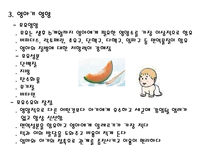 영유아영양(영유아영양중요성, 영유아영양지침, 영유아생리적특성, 영아기영양, 유아기영양)PPT, 파워포인트-7