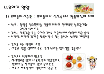 영유아영양(영유아영양중요성, 영유아영양지침, 영유아생리적특성, 영아기영양, 유아기영양)PPT, 파워포인트-10