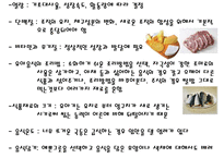 영유아영양(영유아영양중요성, 영유아영양지침, 영유아생리적특성, 영아기영양, 유아기영양)PPT, 파워포인트-16