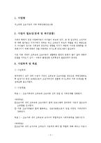 저소득층 조손가정의 역량강화프로그램(저소득조손가정, 저소득조손가족, 프로그램개발과평가, 프로포절제안서)-2