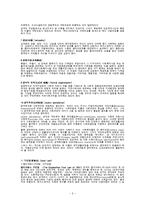지역사회복지관련용어 52가지정리(사회복지용어정리, 지역사회복지용어정리)-2