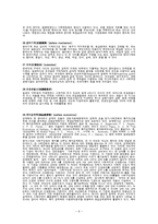 지역사회복지관련용어 52가지정리(사회복지용어정리, 지역사회복지용어정리)-6