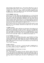 지역사회복지관련용어 52가지정리(사회복지용어정리, 지역사회복지용어정리)-7