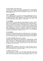 지역사회복지관련용어 52가지정리(사회복지용어정리, 지역사회복지용어정리)-8