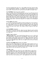 지역사회복지관련용어 52가지정리(사회복지용어정리, 지역사회복지용어정리)-9