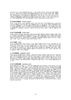 지역사회복지관련용어 52가지정리(사회복지용어정리, 지역사회복지용어정리)-10
