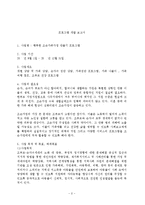 행복한 조손가족가정 만들기 프로그램(공동모금회프로포절, 사회복지프로그램, 사업계획서, 조손가정프로그램)-2