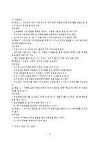 행복한 조손가족가정 만들기 프로그램(공동모금회프로포절, 사회복지프로그램, 사업계획서, 조손가정프로그램)-3