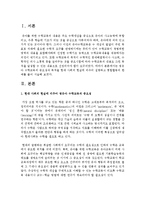 영유아 수학교육의 중요성과 목적을 현대 사회의 현실에 비추어 설명하고 통합활동의 한 예를 들어보세요-2