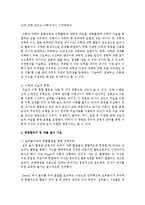 영유아 수학교육의 중요성과 목적을 현대 사회의 현실에 비추어 설명하고 통합활동의 한 예를 들어보세요-5
