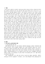 우리나라의 노인복지정책의 유형과 과제에 대하여 서술하시오-2