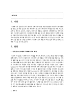 [사회복지실천론] 거시(macro)수준의 사회복지실천 현장 중 1곳을 선택하여 사회복지사의 역할 및 하는 일에 대해 설명-2