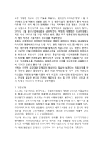 포스코 POSCO 기업분석과 SWOT분석및 포스코 경영전략 사례분석과 성공요인분석및 포스코 미래전망연구-4