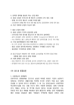 포스코 POSCO 기업분석과 SWOT분석및 포스코 경영전략 사례분석과 성공요인분석및 포스코 미래전망연구-7