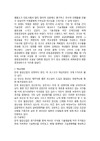 포스코 POSCO 기업분석과 SWOT분석및 포스코 경영전략 사례분석과 성공요인분석및 포스코 미래전망연구-8