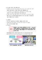 포스코 POSCO 기업분석과 SWOT분석및 포스코 경영전략 사례분석과 성공요인분석및 포스코 미래전망연구-11