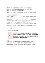포스코 POSCO 기업분석과 SWOT분석및 포스코 경영전략 사례분석과 성공요인분석및 포스코 미래전망연구-19