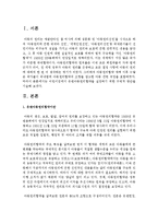 어린이집에서 유엔아동권리협약을 실천하기 위한 구체적 방안을 기술하시오-2