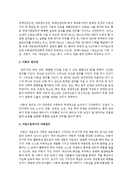 어린이집에서 유엔아동권리협약을 실천하기 위한 구체적 방안을 기술하시오-3
