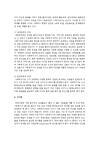 사회복지실천에서의 통합적 접근의 방법론이 등장하게 된 배경과 주요관점에 대하여 논하시오-3