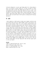 사회복지실천에서의 통합적 접근의 방법론이 등장하게 된 배경과 주요관점에 대하여 논하시오-4