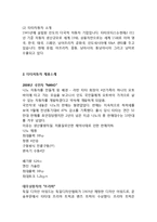 타타자동차 기업분석과 경영전략분석및 타타자동차 향후전망분석-4