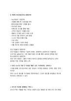 타타자동차 기업분석과 경영전략분석및 타타자동차 향후전망분석-6